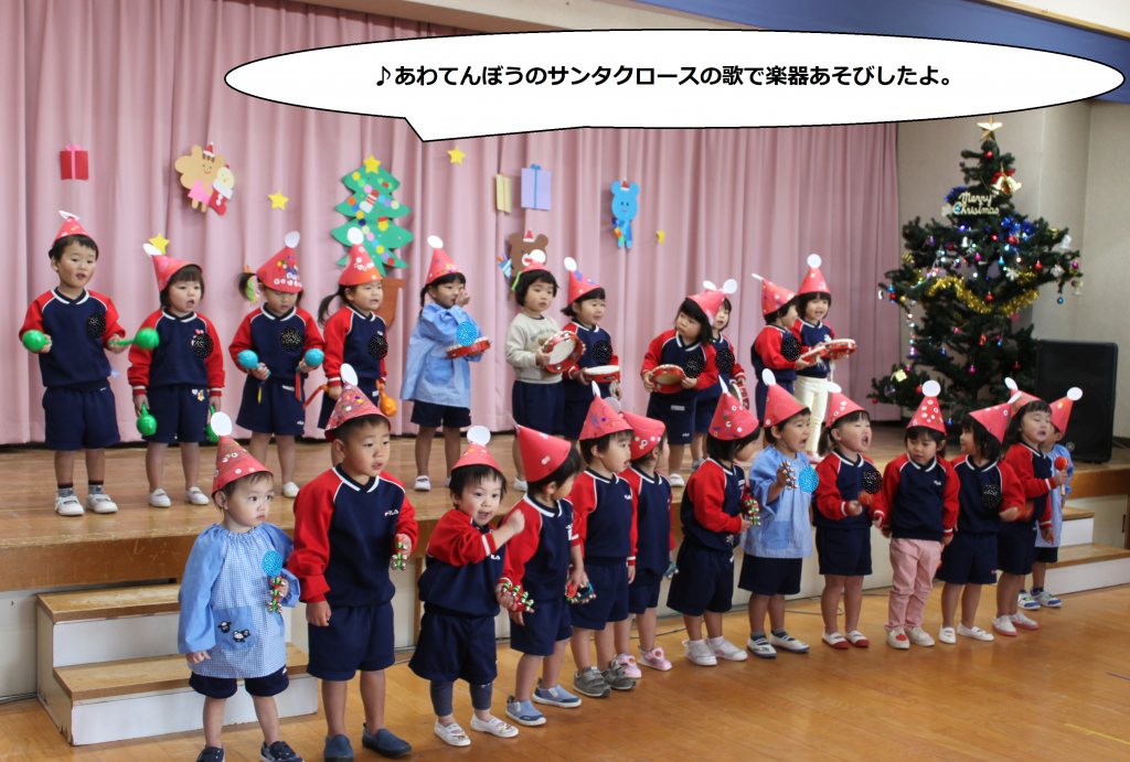 クリスマス会 みさと幼稚園 高知市仁井田の幼保連携型認定こども園